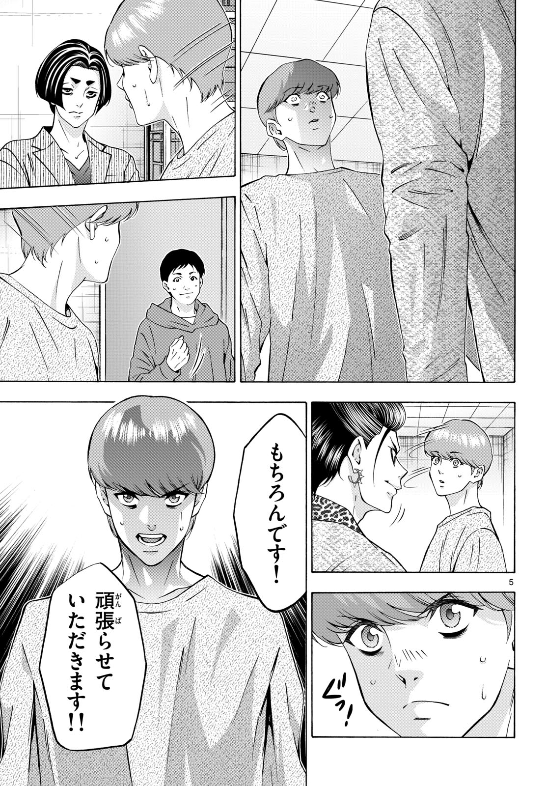 Read MATINEE TO SOIREE Chapter 106 [High Quality / Full] - Page 5 - nicomanga.com