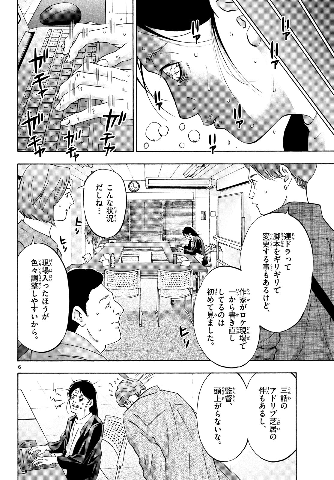 Read MATINEE TO SOIREE Chapter 106 [High Quality / Full] - Page 6 - nicomanga.com