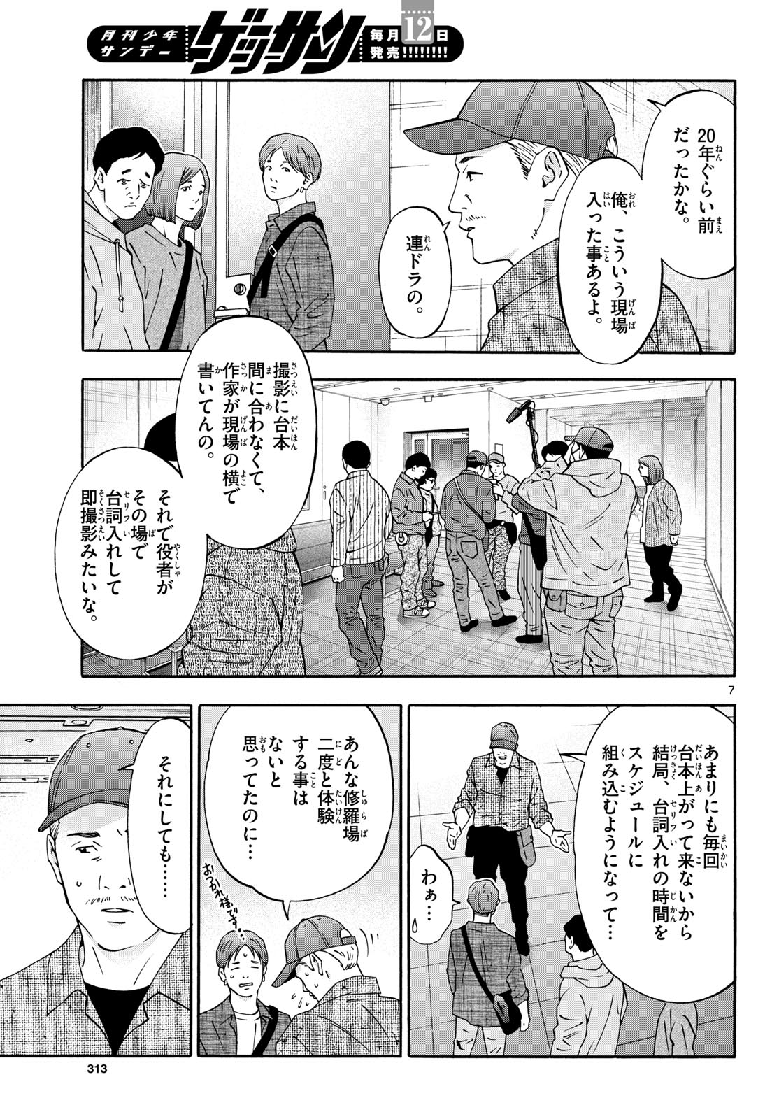 Read MATINEE TO SOIREE Chapter 106 [High Quality / Full] - Page 7 - nicomanga.com