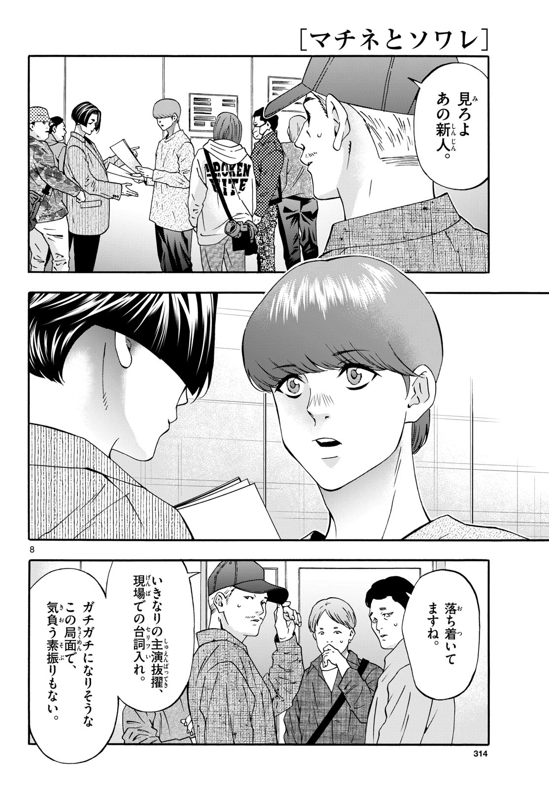 Read MATINEE TO SOIREE Chapter 106 [High Quality / Full] - Page 8 - nicomanga.com