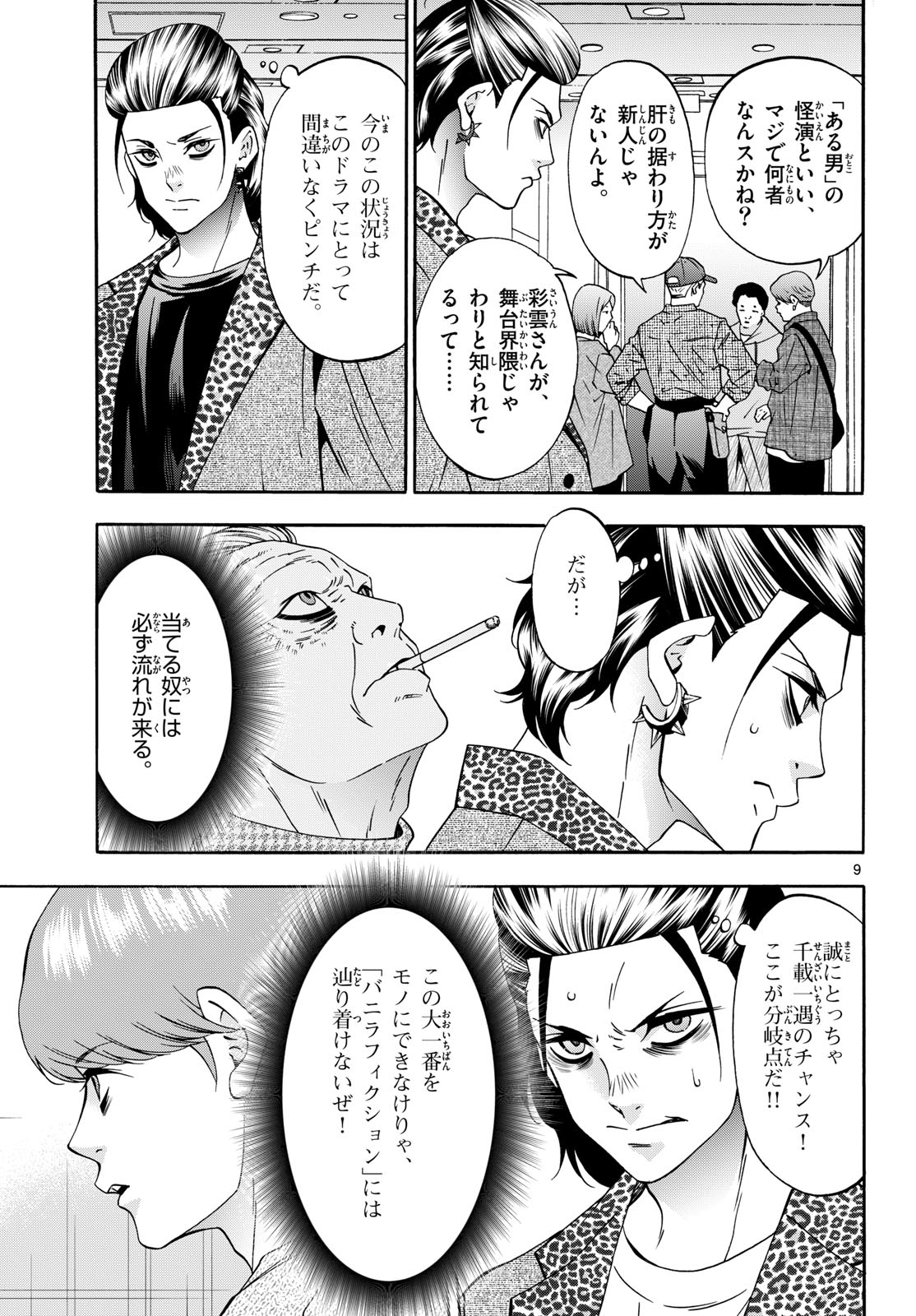 Read MATINEE TO SOIREE Chapter 106 [High Quality / Full] - Page 9 - nicomanga.com