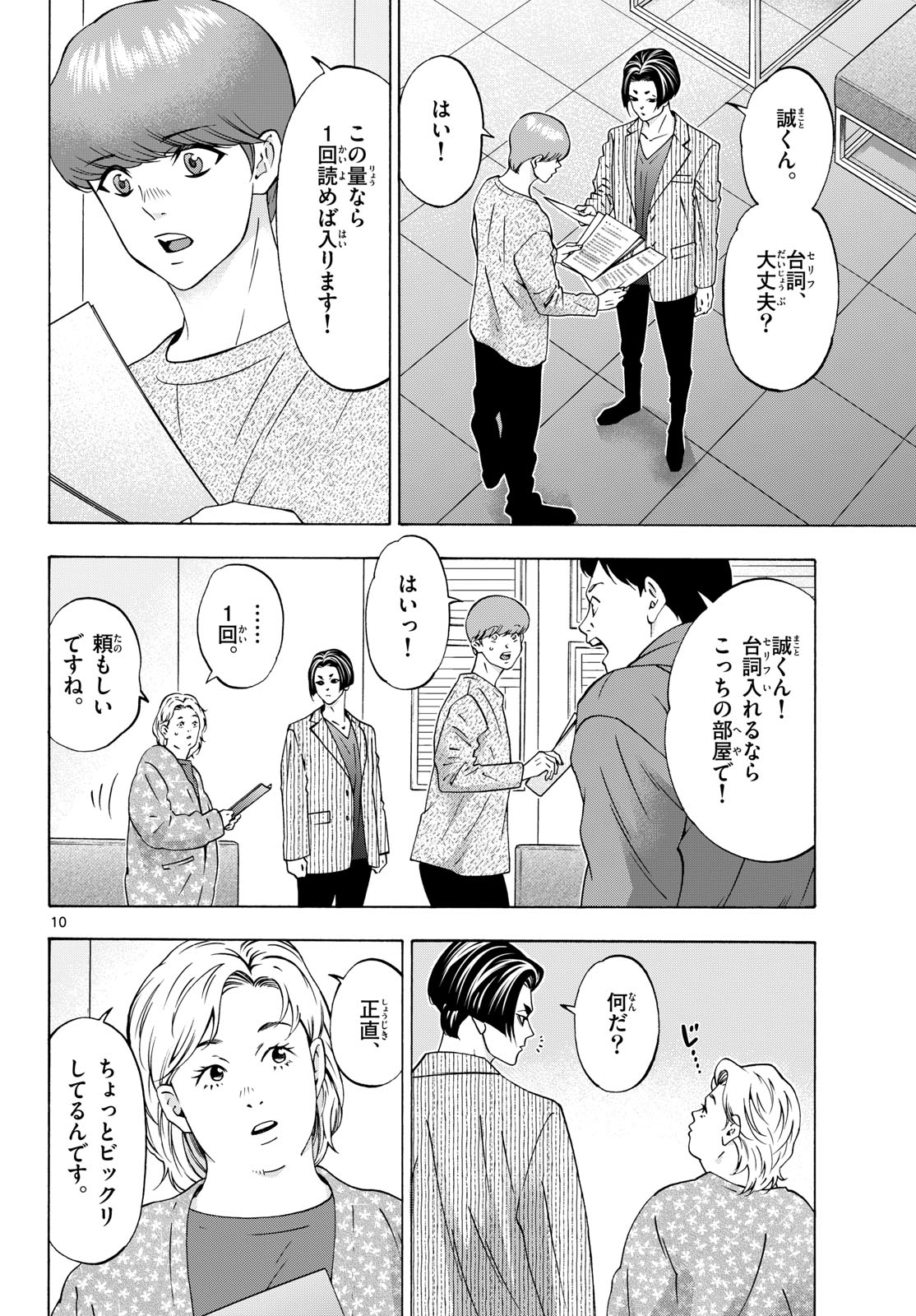 Read MATINEE TO SOIREE Chapter 106 [High Quality / Full] - Page 10 - nicomanga.com