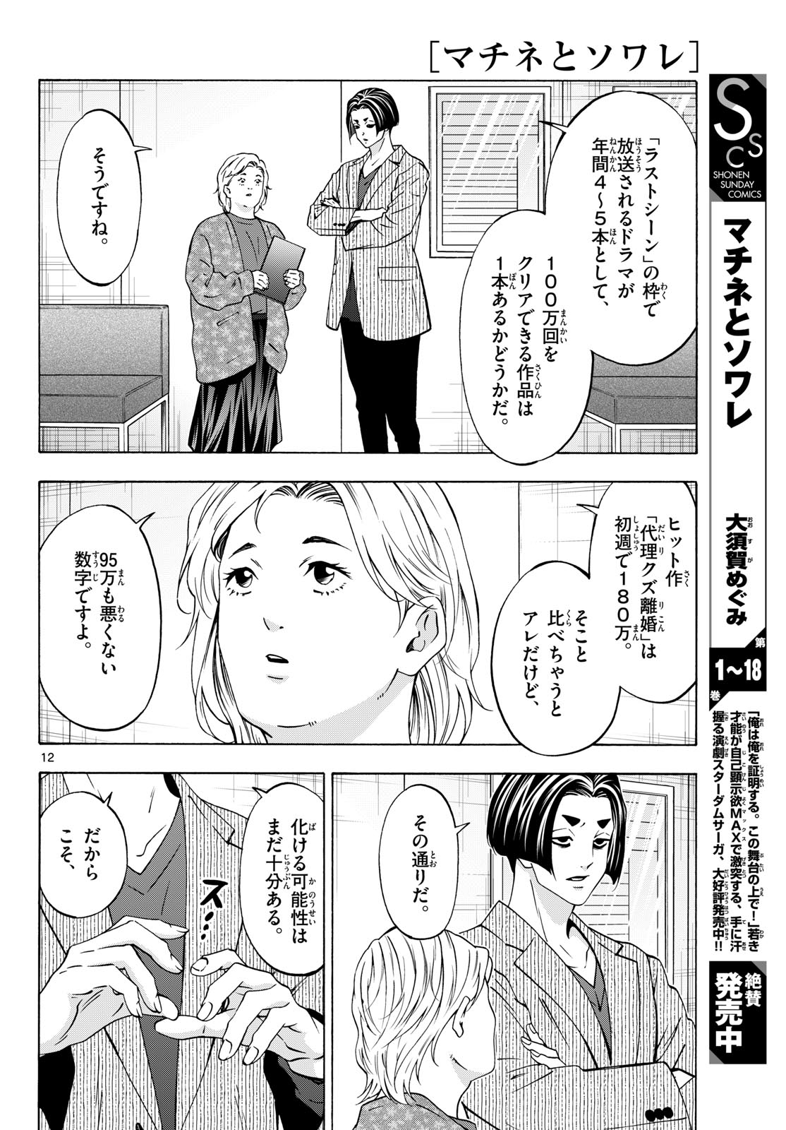 Read MATINEE TO SOIREE Chapter 106 [High Quality / Full] - Page 12 - nicomanga.com