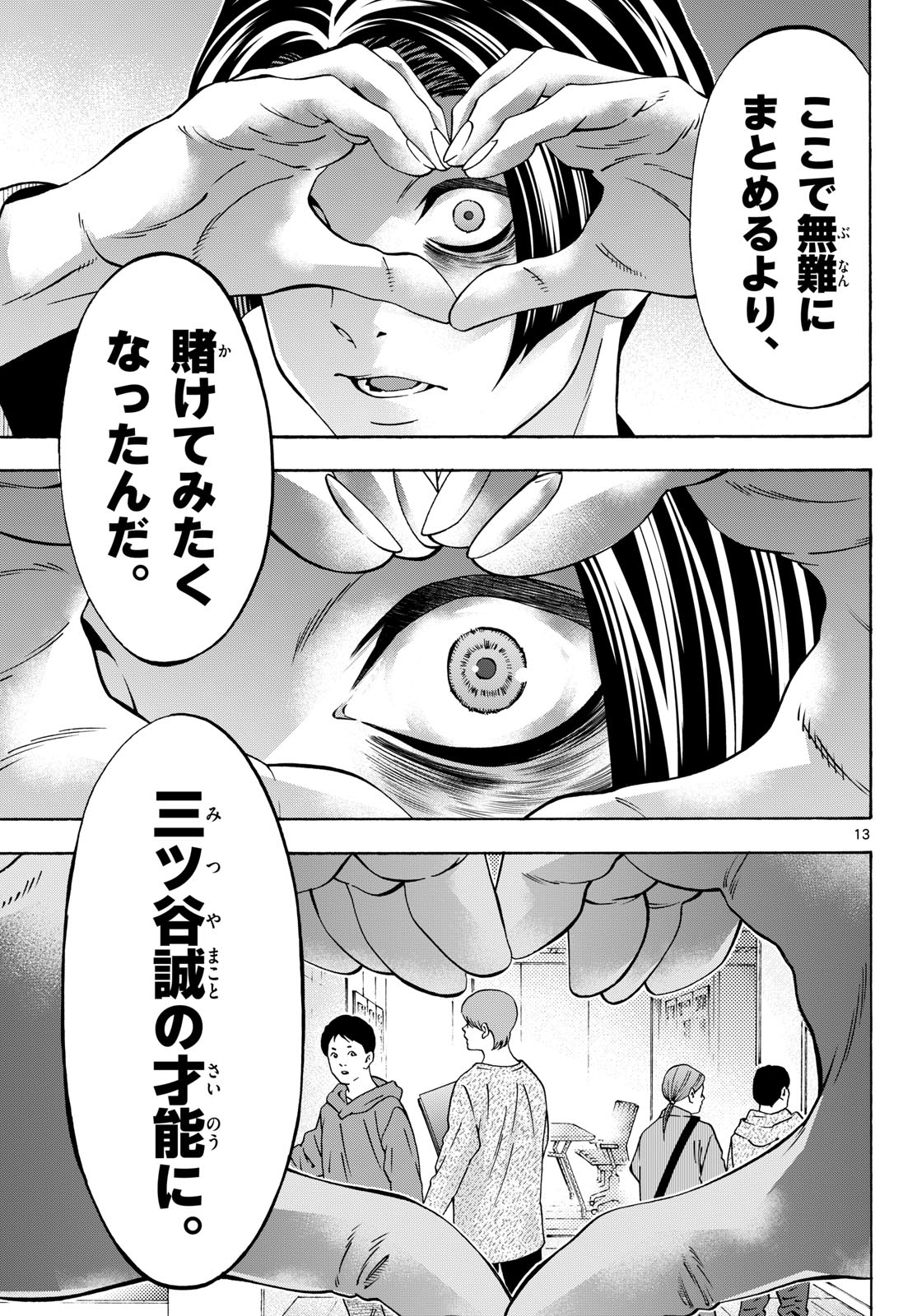 Read MATINEE TO SOIREE Chapter 106 [High Quality / Full] - Page 13 - nicomanga.com