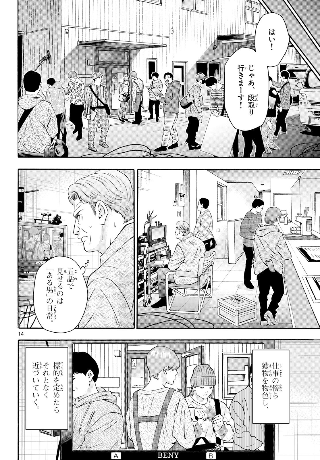 Read MATINEE TO SOIREE Chapter 106 [High Quality / Full] - Page 14 - nicomanga.com