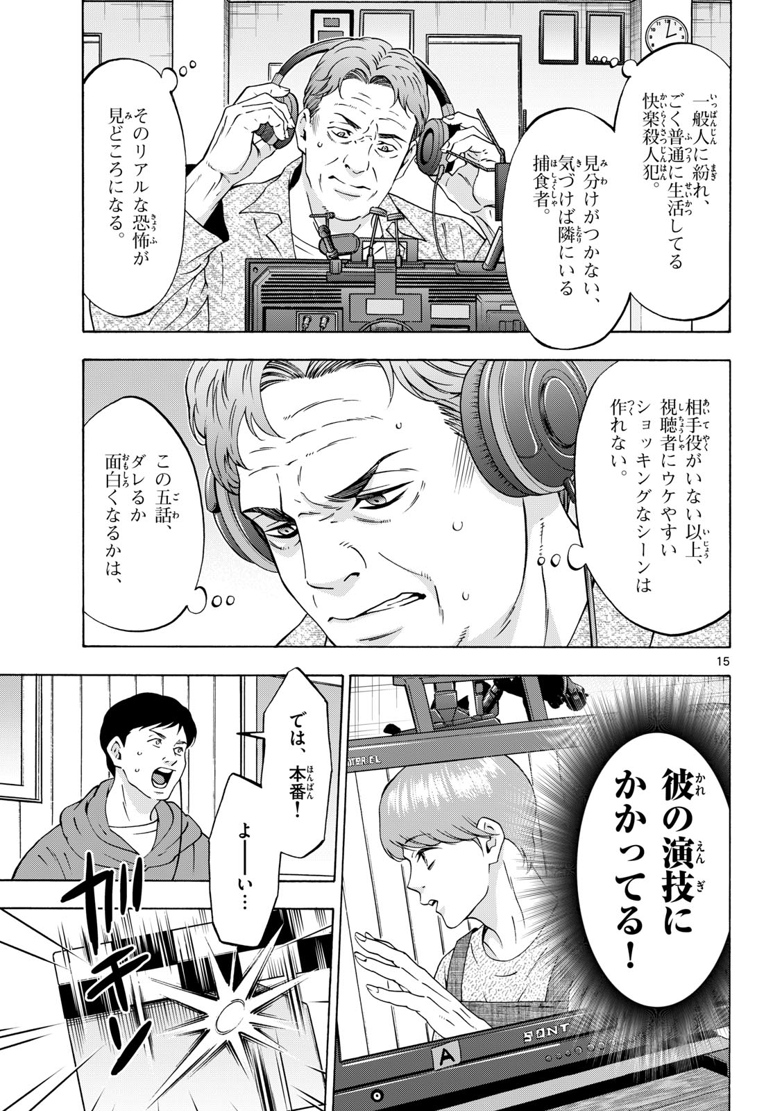 Read MATINEE TO SOIREE Chapter 106 [High Quality / Full] - Page 15 - nicomanga.com