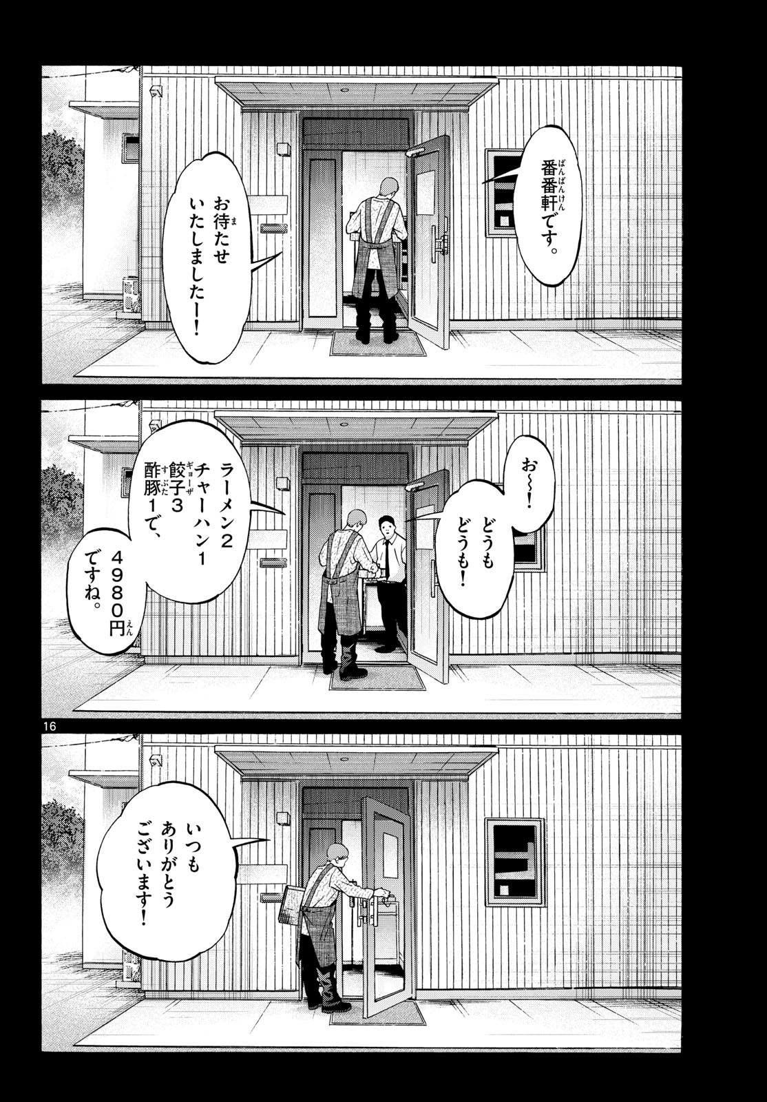 Read MATINEE TO SOIREE Chapter 106 [High Quality / Full] - Page 16 - nicomanga.com
