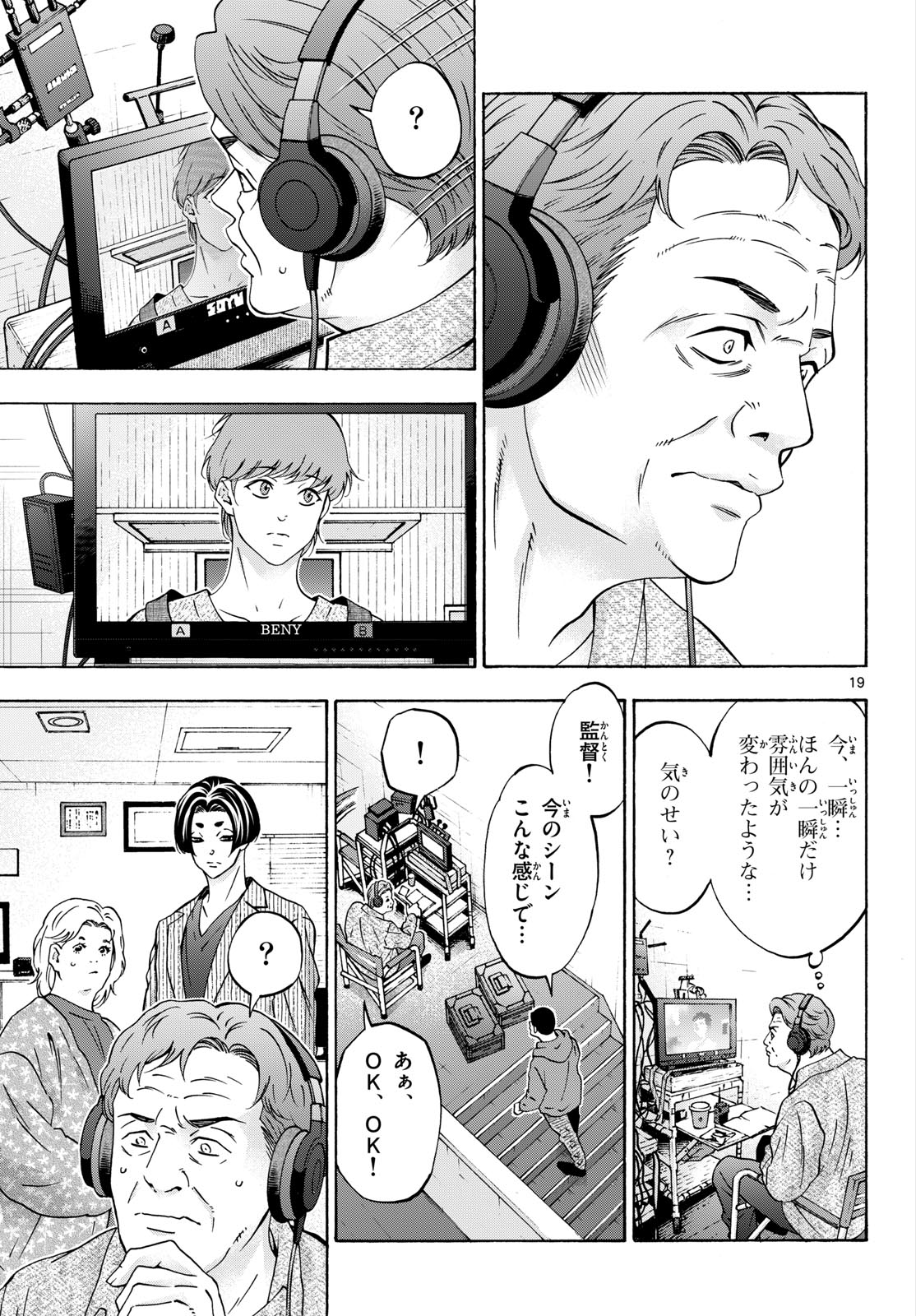 Read MATINEE TO SOIREE Chapter 106 [High Quality / Full] - Page 19 - nicomanga.com