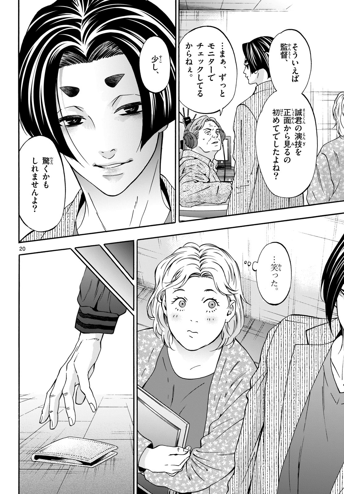 Read MATINEE TO SOIREE Chapter 106 [High Quality / Full] - Page 20 - nicomanga.com