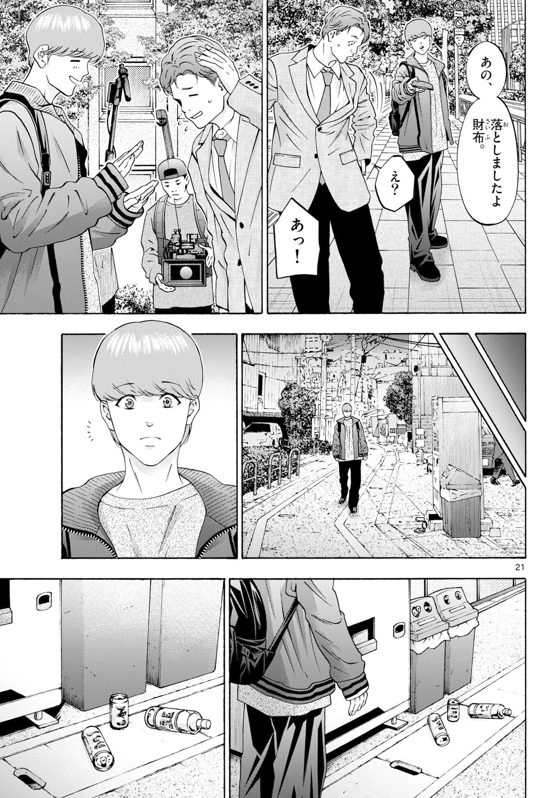 Read MATINEE TO SOIREE Chapter 106 [High Quality / Full] - Page 21 - nicomanga.com