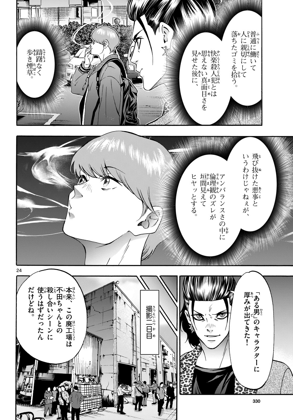 Read MATINEE TO SOIREE Chapter 106 [High Quality / Full] - Page 24 - nicomanga.com