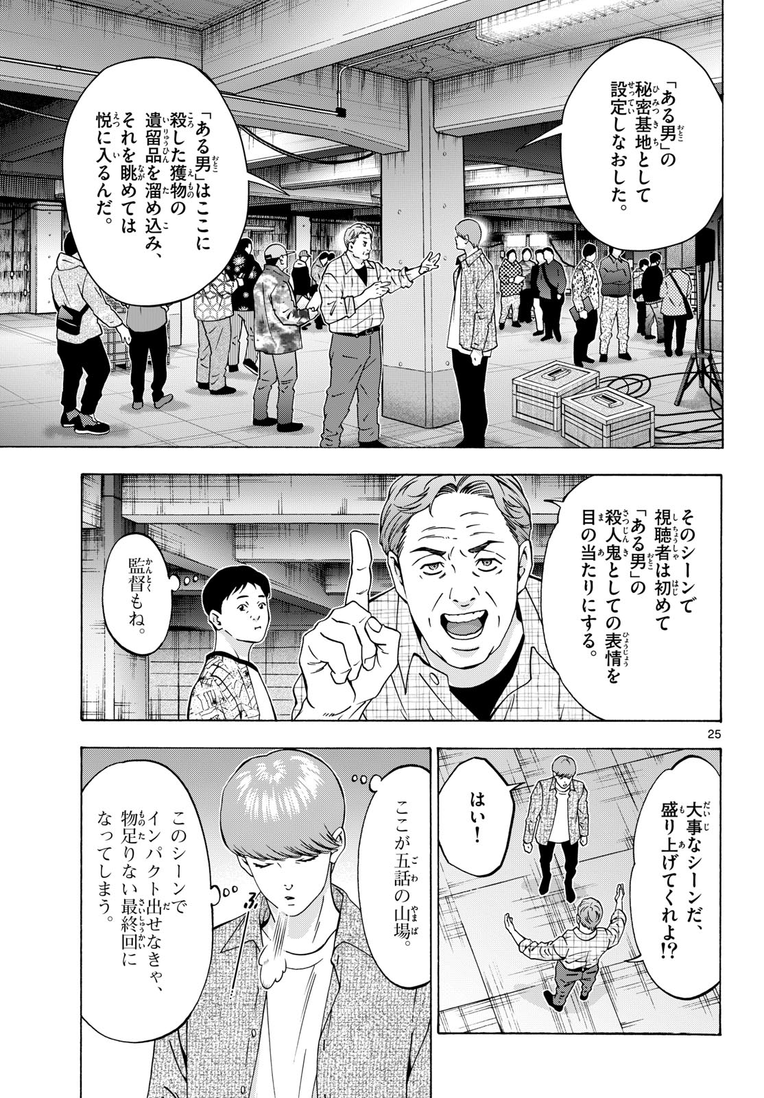 Read MATINEE TO SOIREE Chapter 106 [High Quality / Full] - Page 25 - nicomanga.com