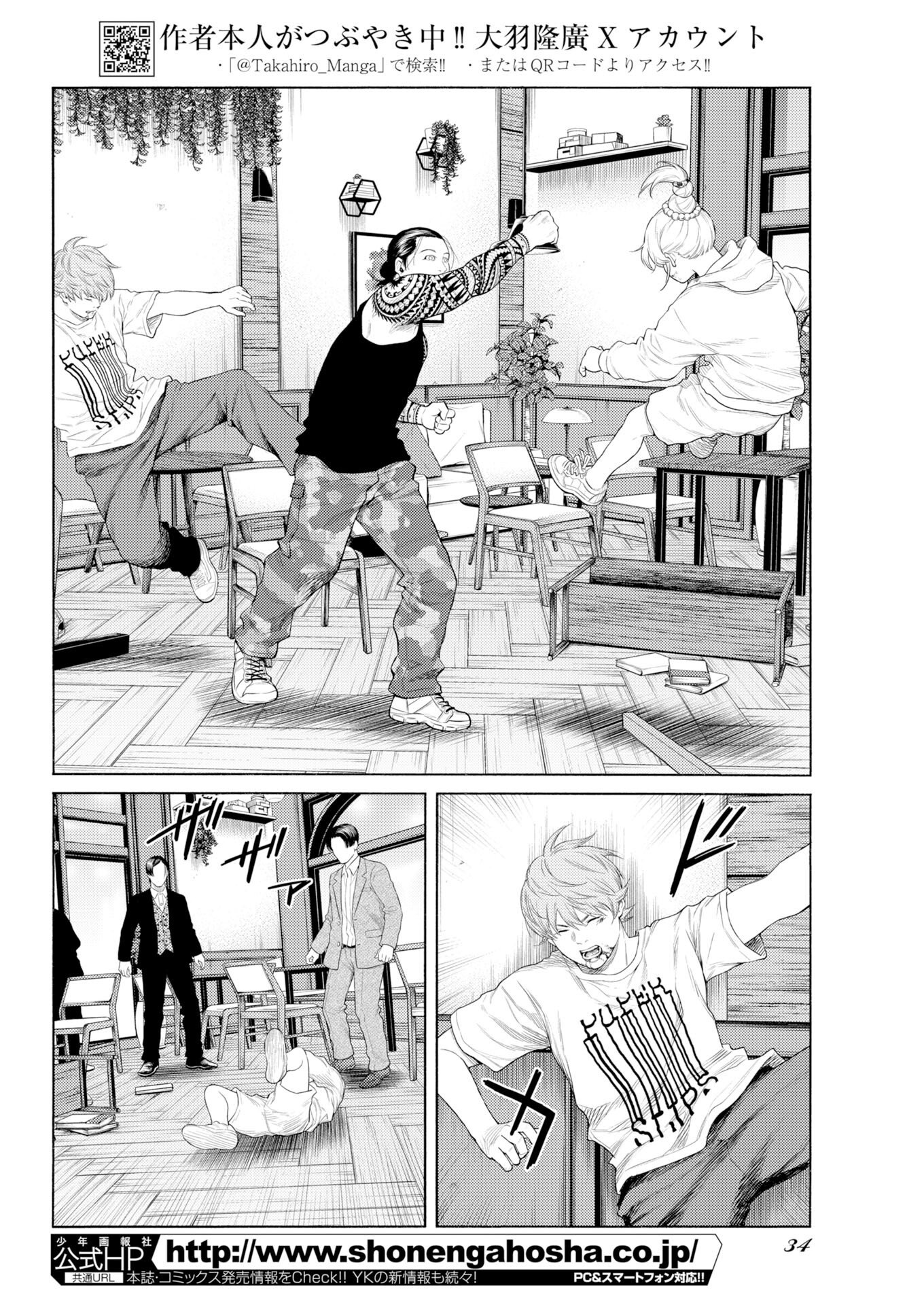 Konno Chika no Fujou na Nichijou Chapter 69 - Page 6