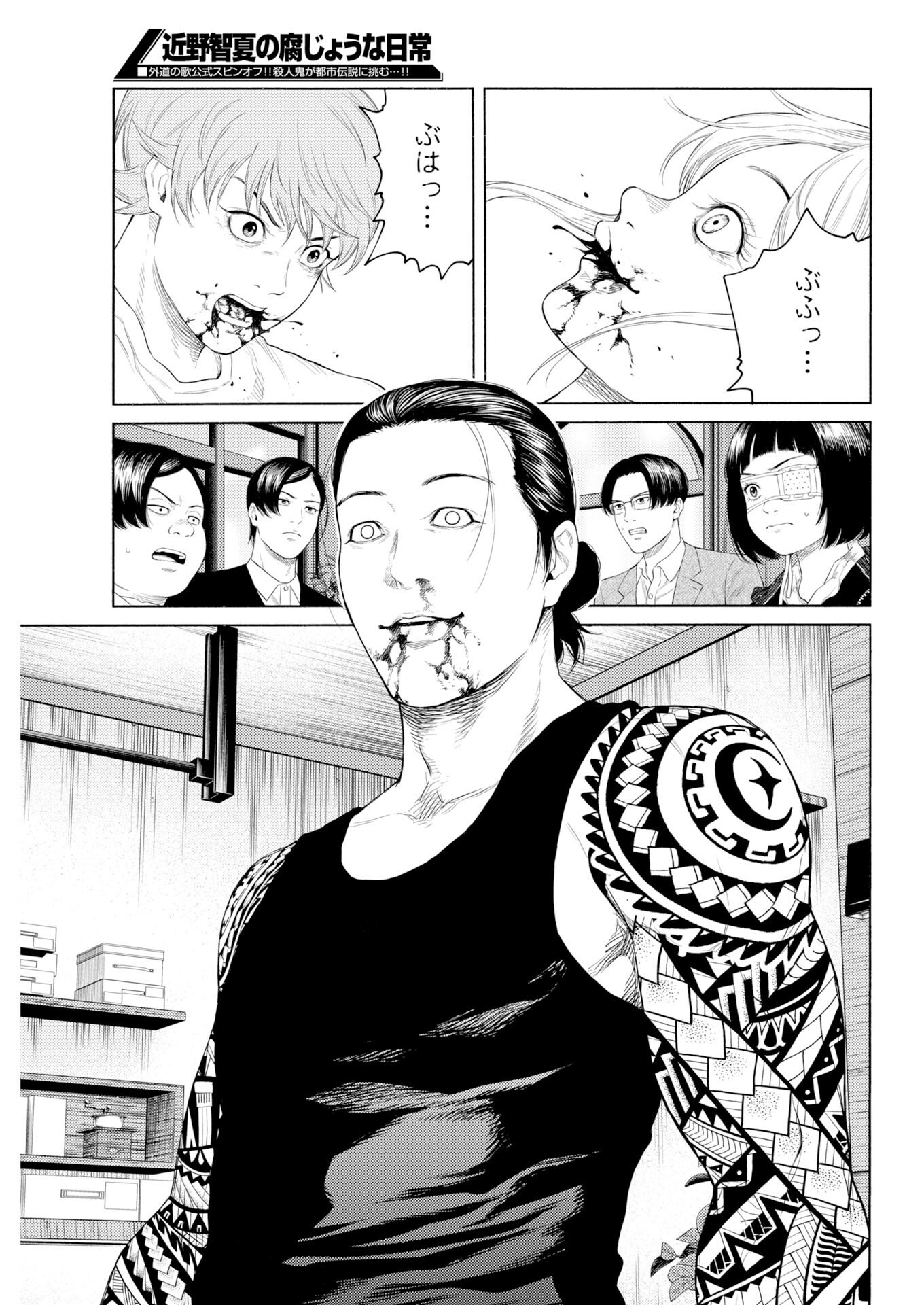 Konno Chika no Fujou na Nichijou Chapter 69 - Page 7
