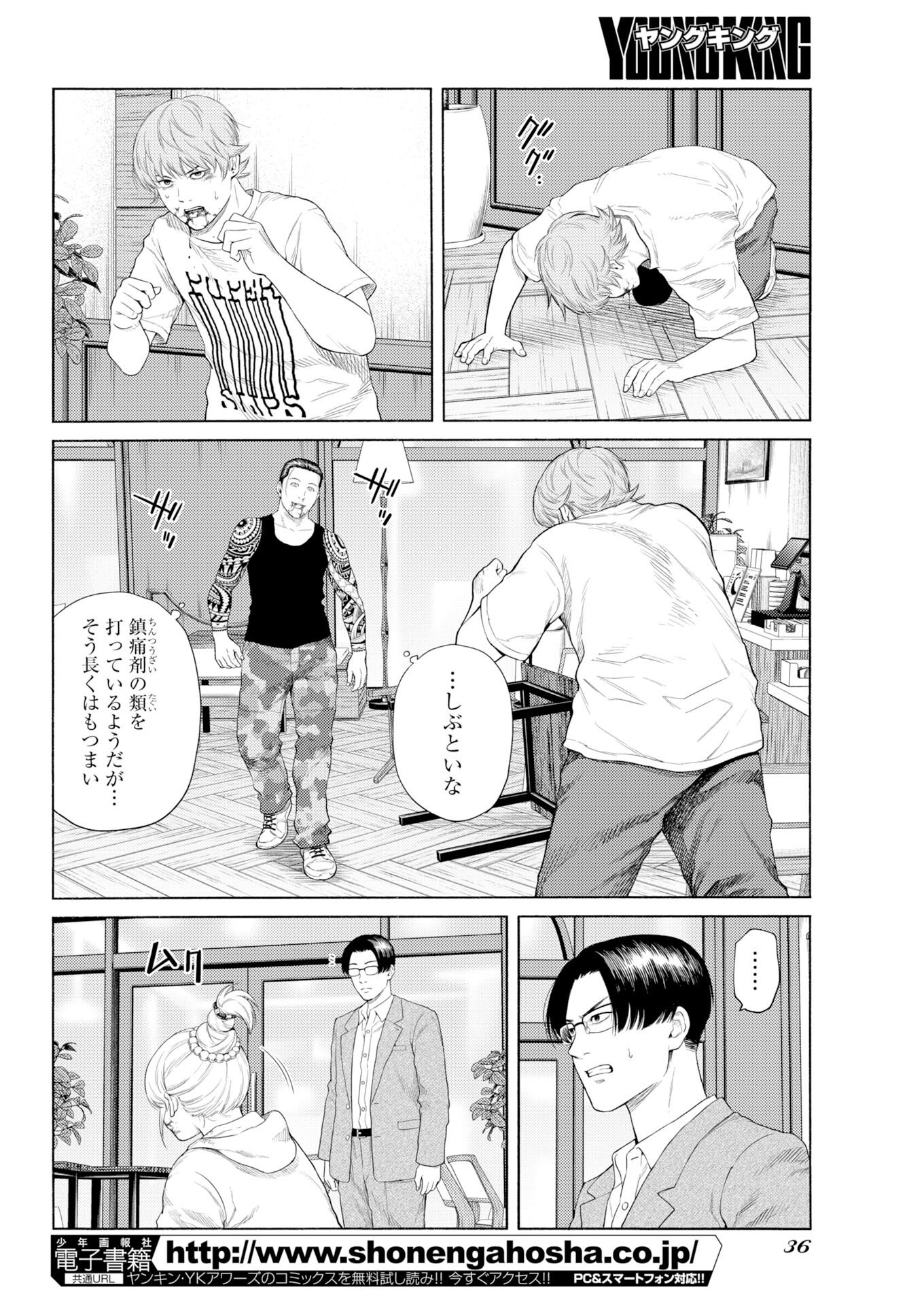 Konno Chika no Fujou na Nichijou Chapter 69 - Page 8