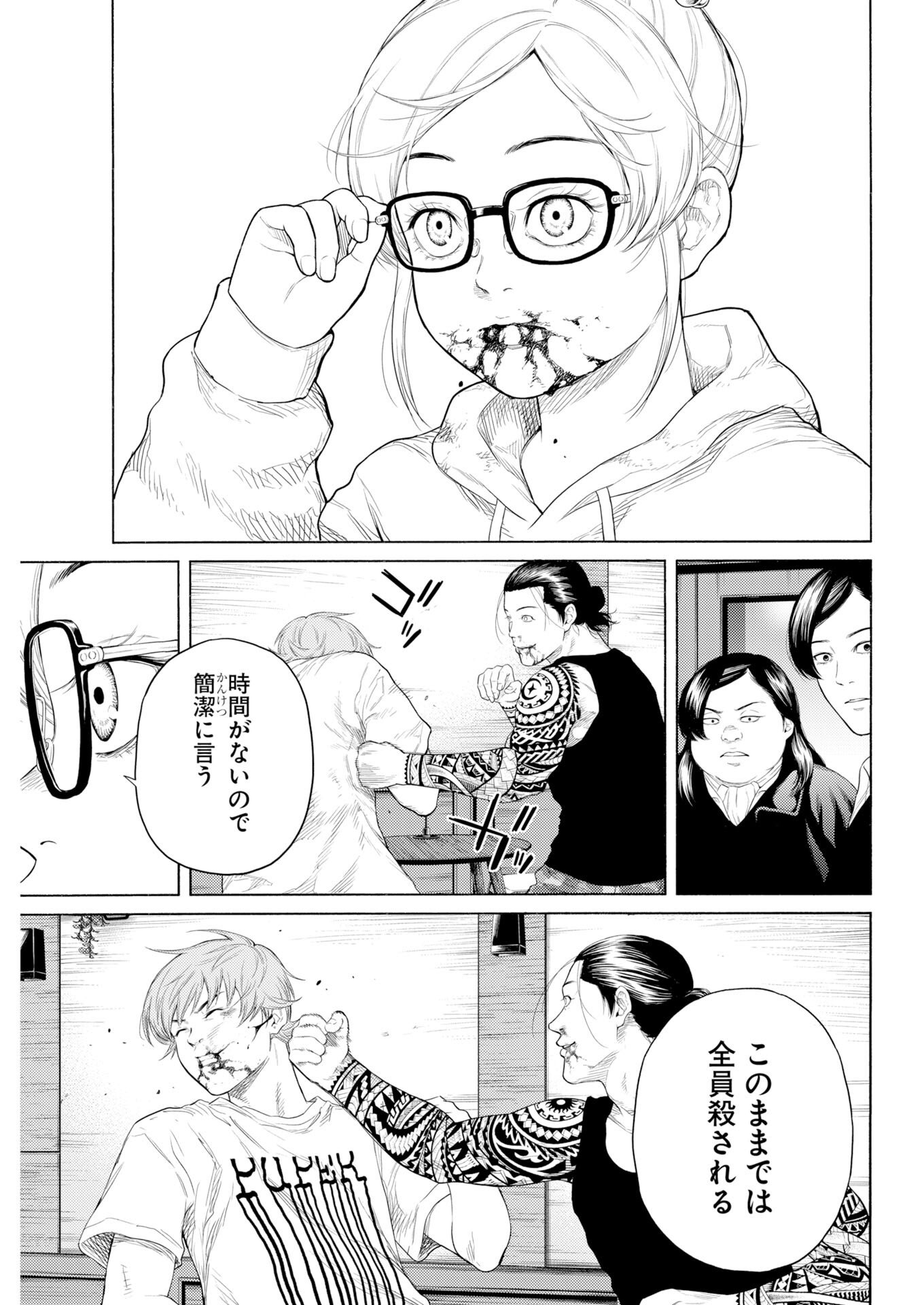 Konno Chika no Fujou na Nichijou Chapter 69 - Page 9