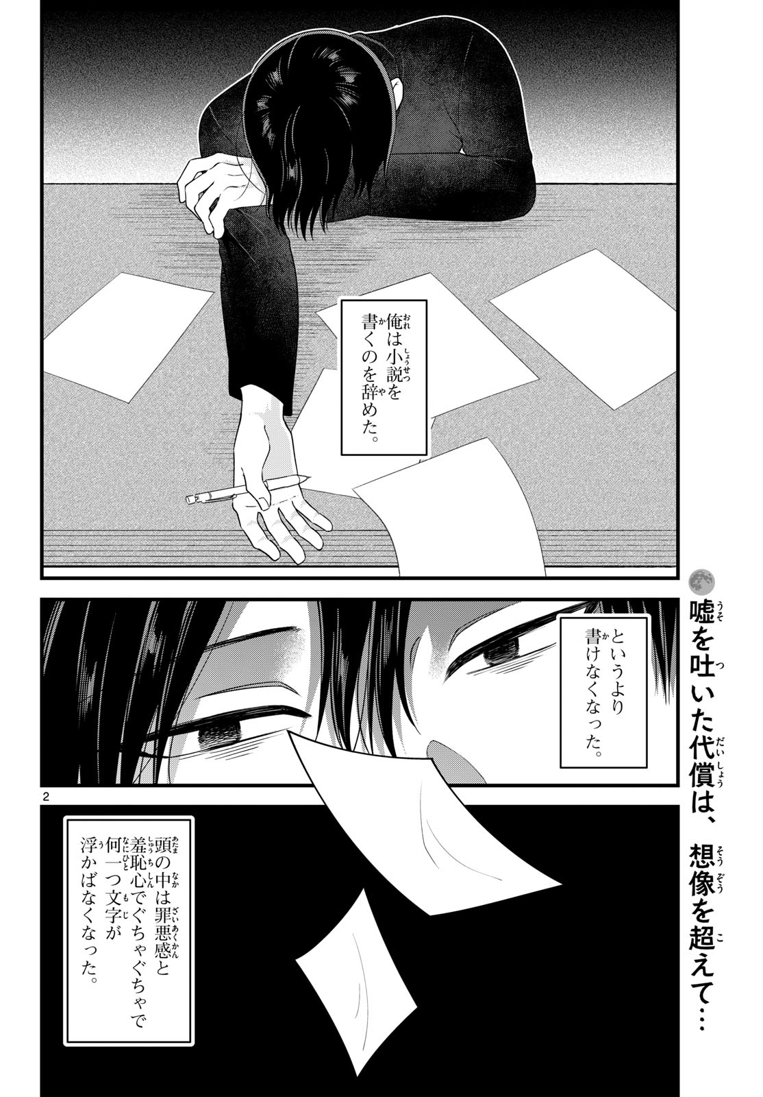 OUKAMI SHOUNEN WA YORU NI NAKU Chapter 20 - Page 2