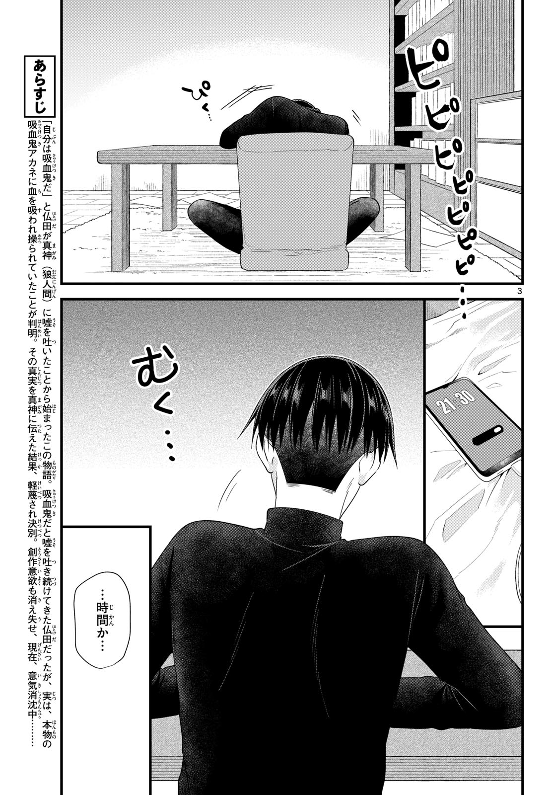OUKAMI SHOUNEN WA YORU NI NAKU Chapter 20 - Page 3