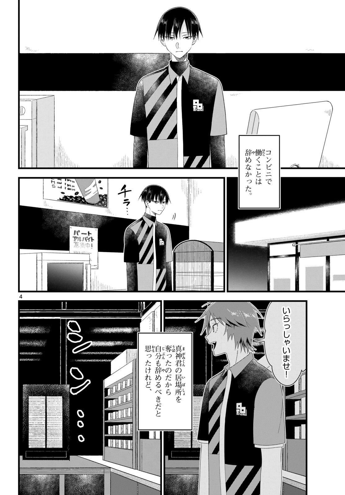 OUKAMI SHOUNEN WA YORU NI NAKU Chapter 20 - Page 4