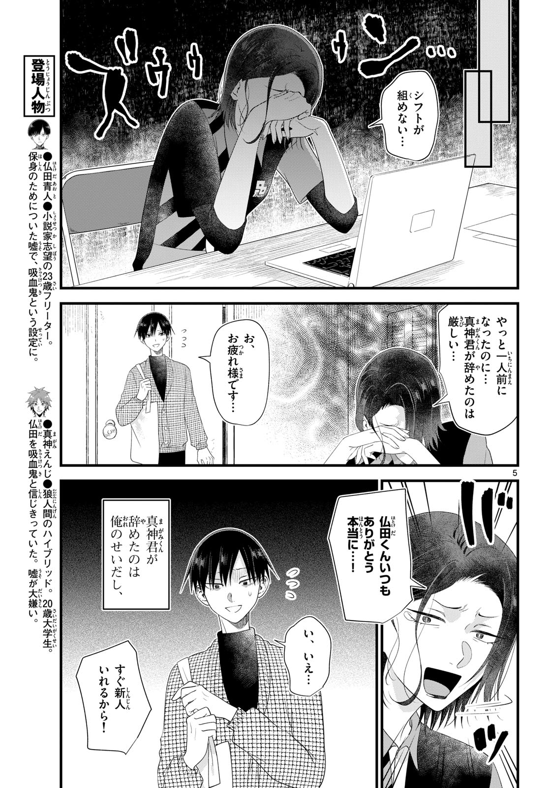 OUKAMI SHOUNEN WA YORU NI NAKU Chapter 20 - Page 5