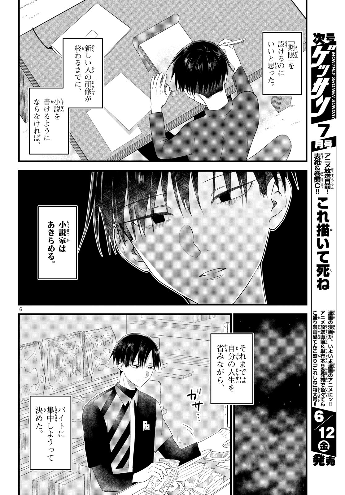 OUKAMI SHOUNEN WA YORU NI NAKU Chapter 20 - Page 6