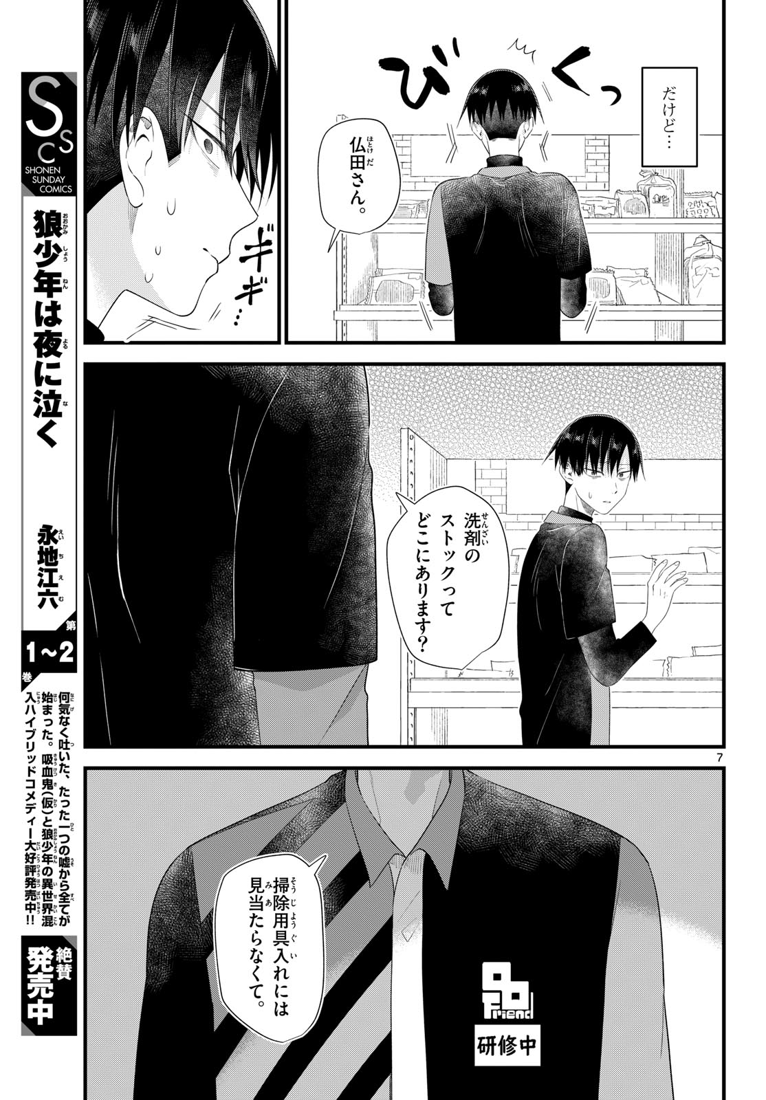 OUKAMI SHOUNEN WA YORU NI NAKU Chapter 20 - Page 7