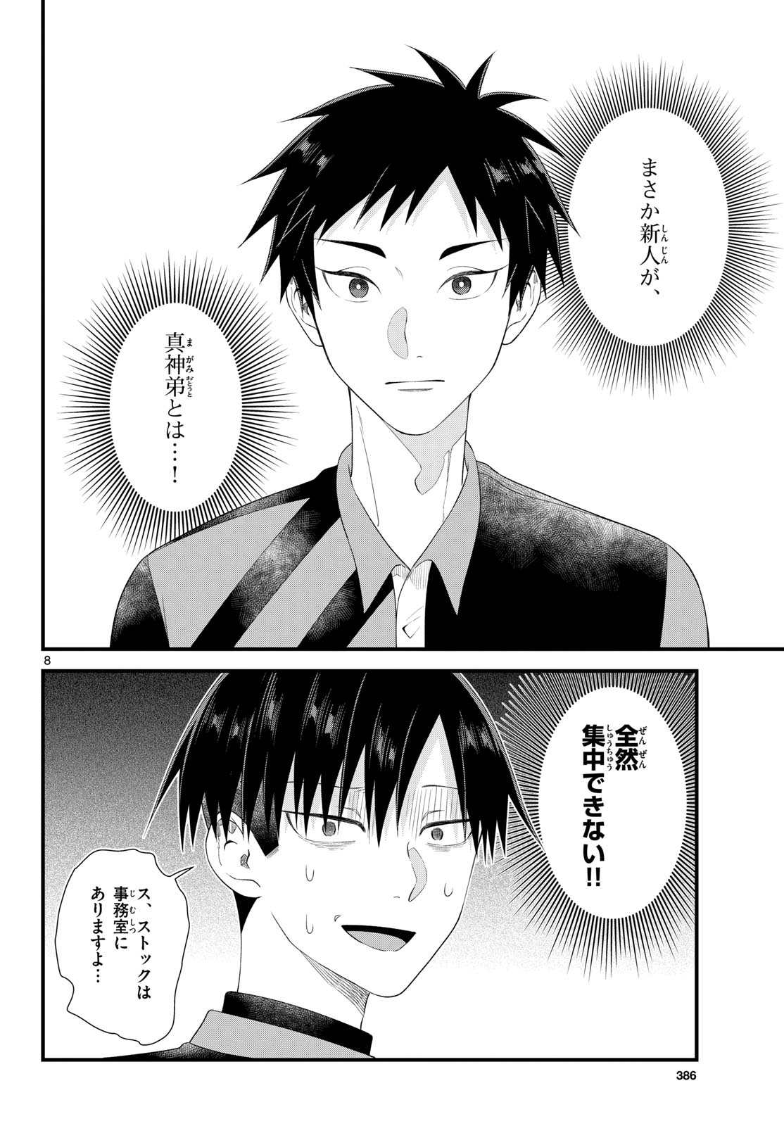 OUKAMI SHOUNEN WA YORU NI NAKU Chapter 20 - Page 8