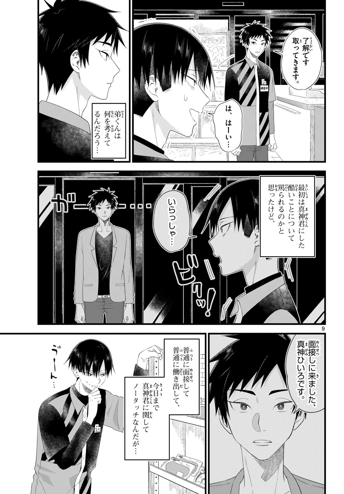 OUKAMI SHOUNEN WA YORU NI NAKU Chapter 20 - Page 9