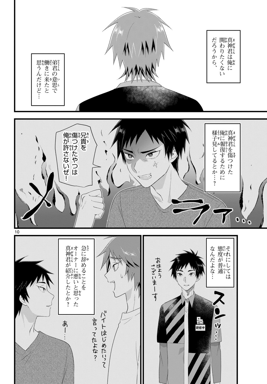 OUKAMI SHOUNEN WA YORU NI NAKU Chapter 20 - Page 10