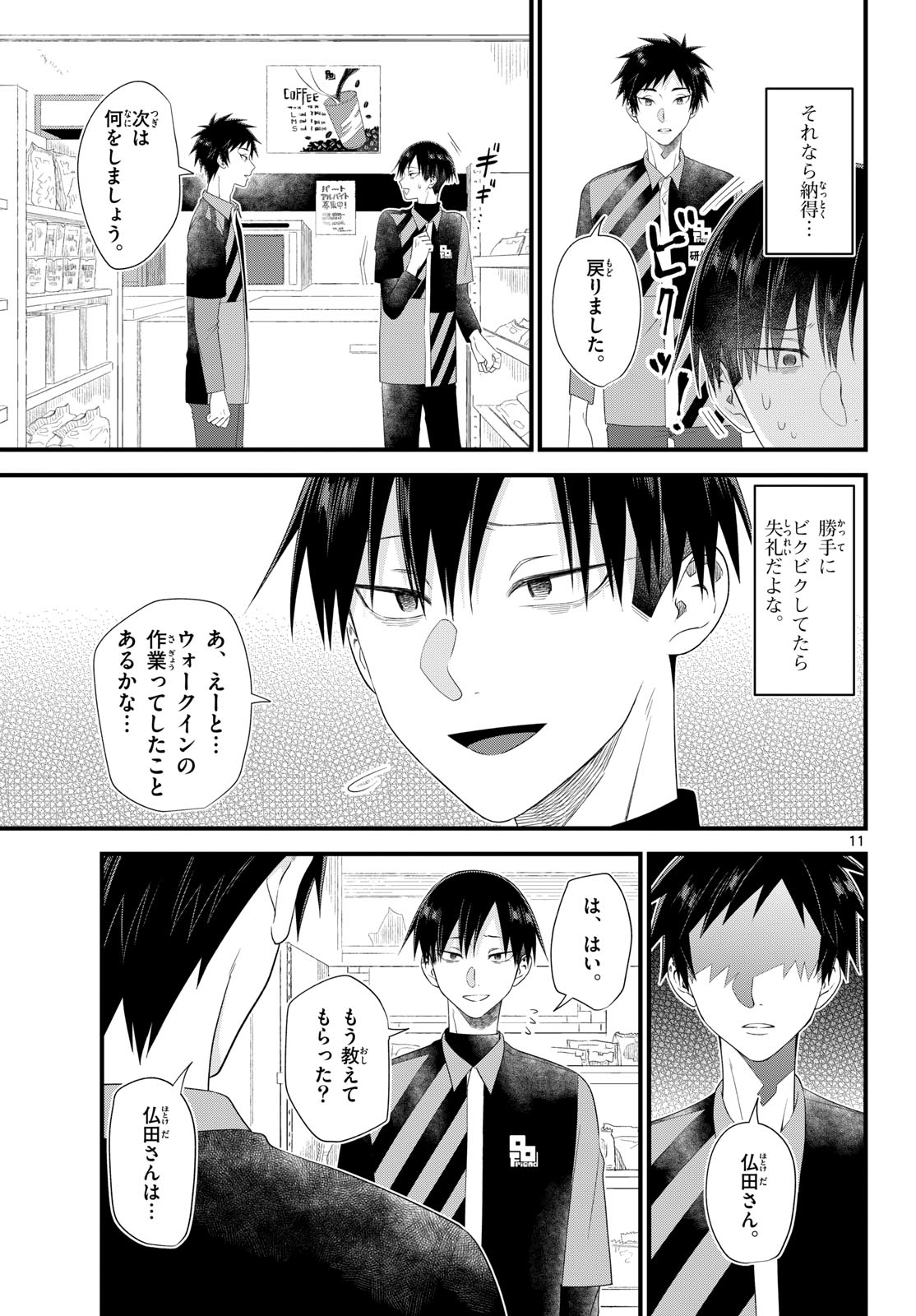 OUKAMI SHOUNEN WA YORU NI NAKU Chapter 20 - Page 11