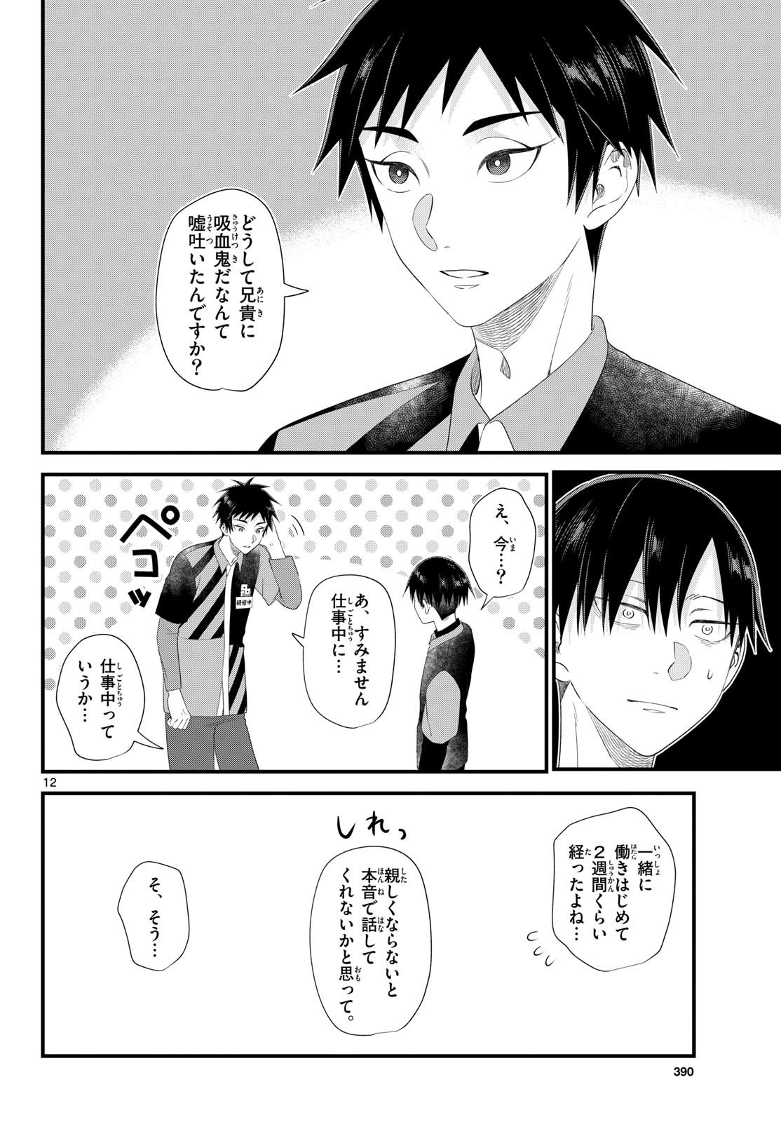 OUKAMI SHOUNEN WA YORU NI NAKU Chapter 20 - Page 12