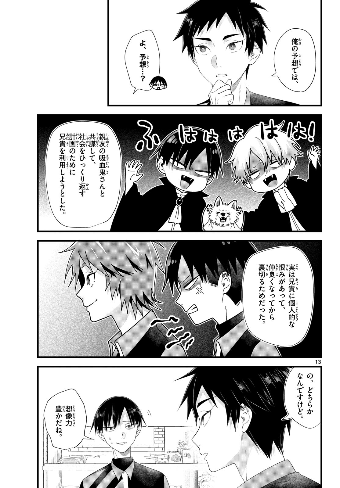 OUKAMI SHOUNEN WA YORU NI NAKU Chapter 20 - Page 13