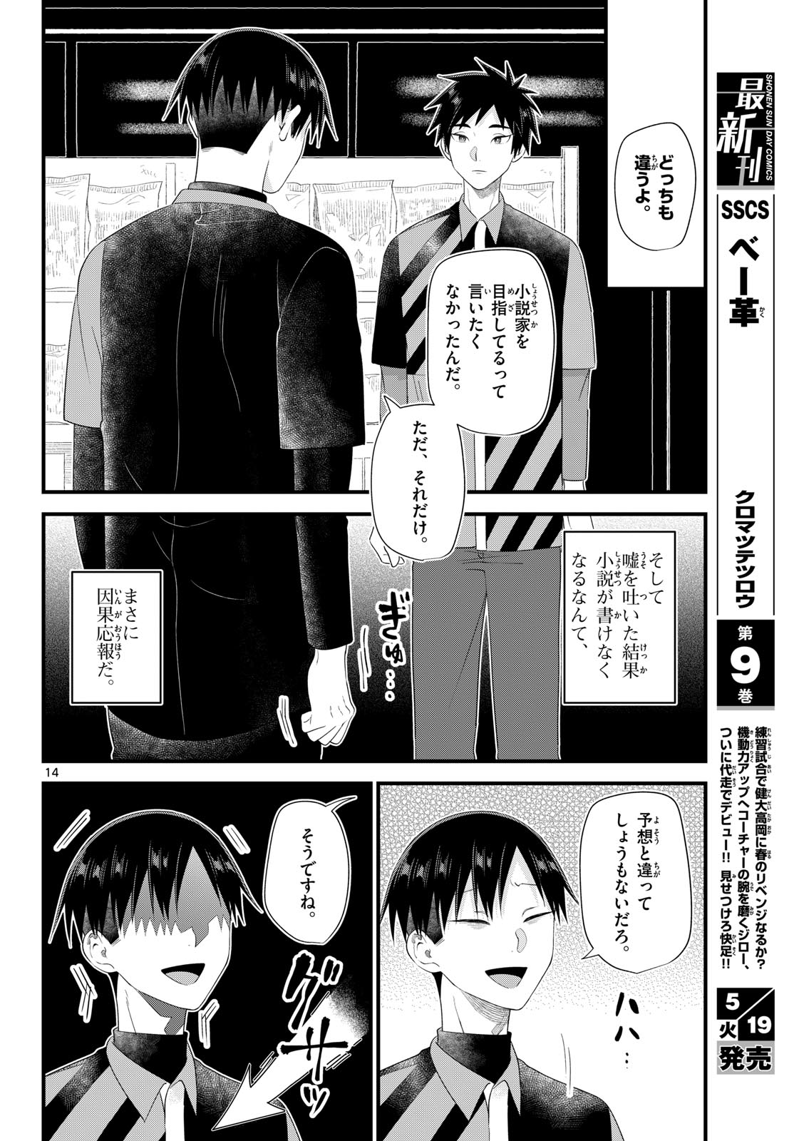OUKAMI SHOUNEN WA YORU NI NAKU Chapter 20 - Page 14