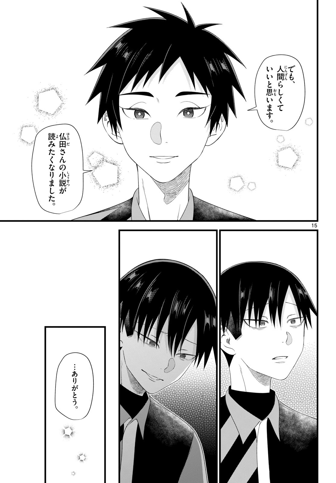 OUKAMI SHOUNEN WA YORU NI NAKU Chapter 20 - Page 15