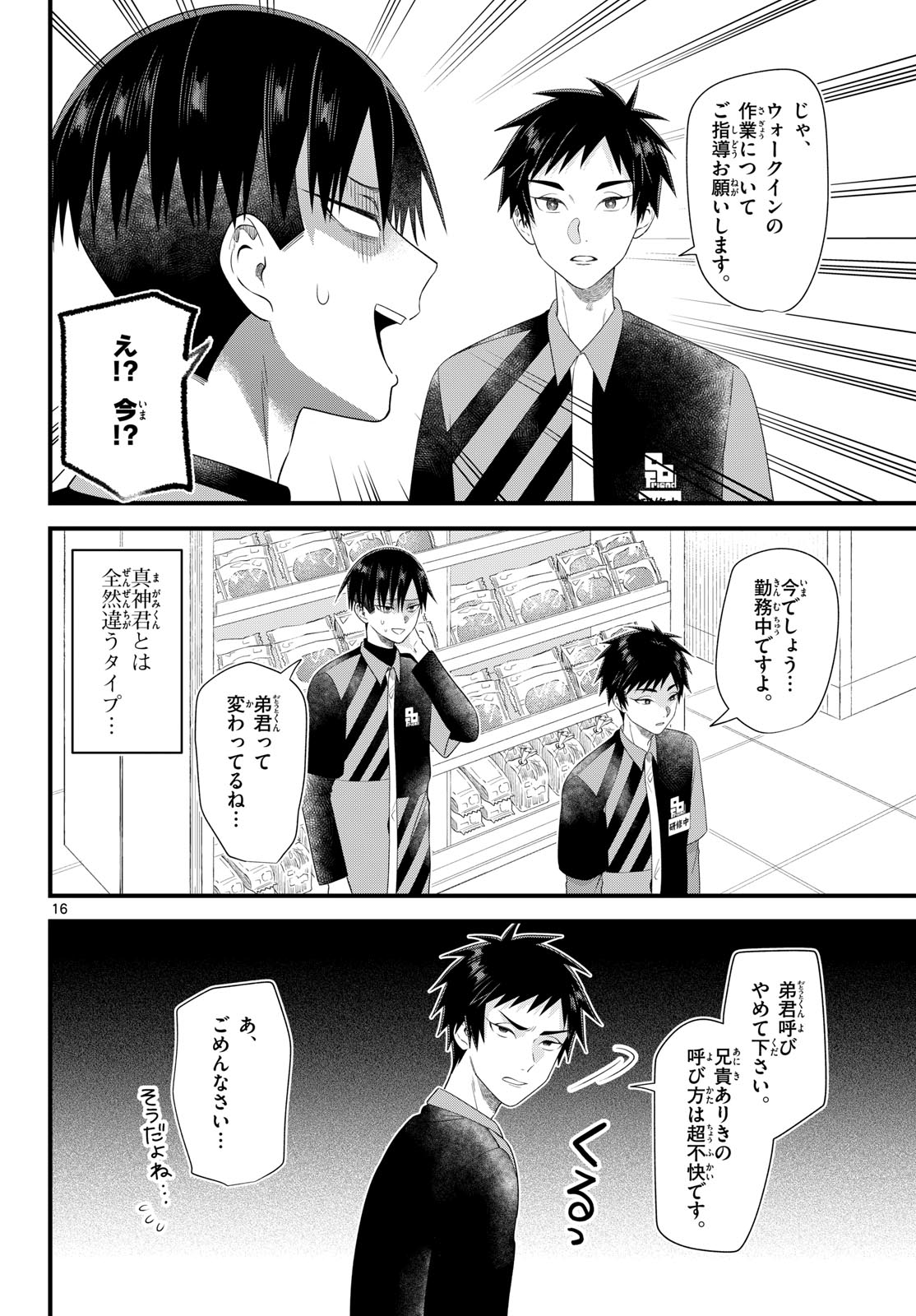 OUKAMI SHOUNEN WA YORU NI NAKU Chapter 20 - Page 16