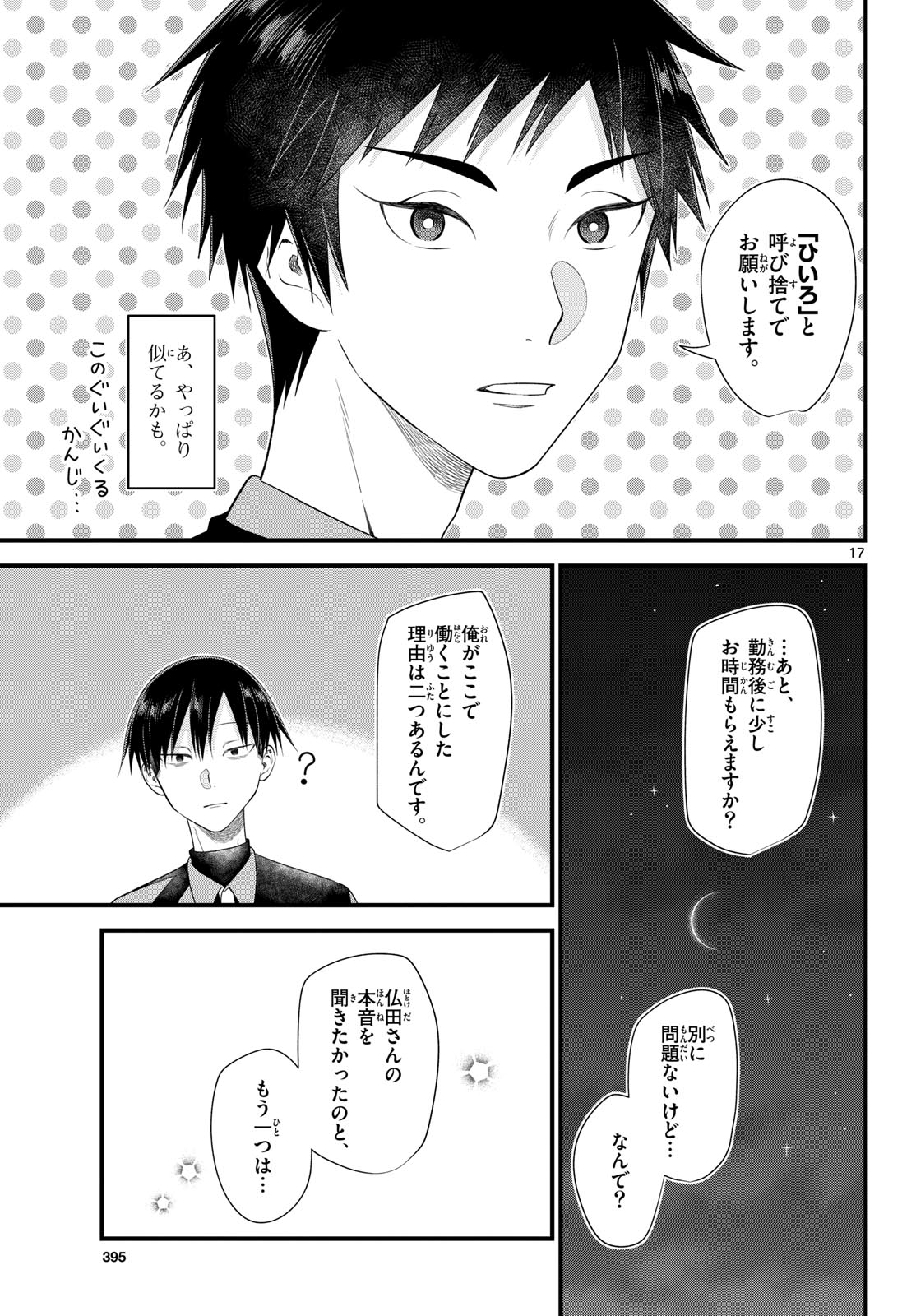 OUKAMI SHOUNEN WA YORU NI NAKU Chapter 20 - Page 17