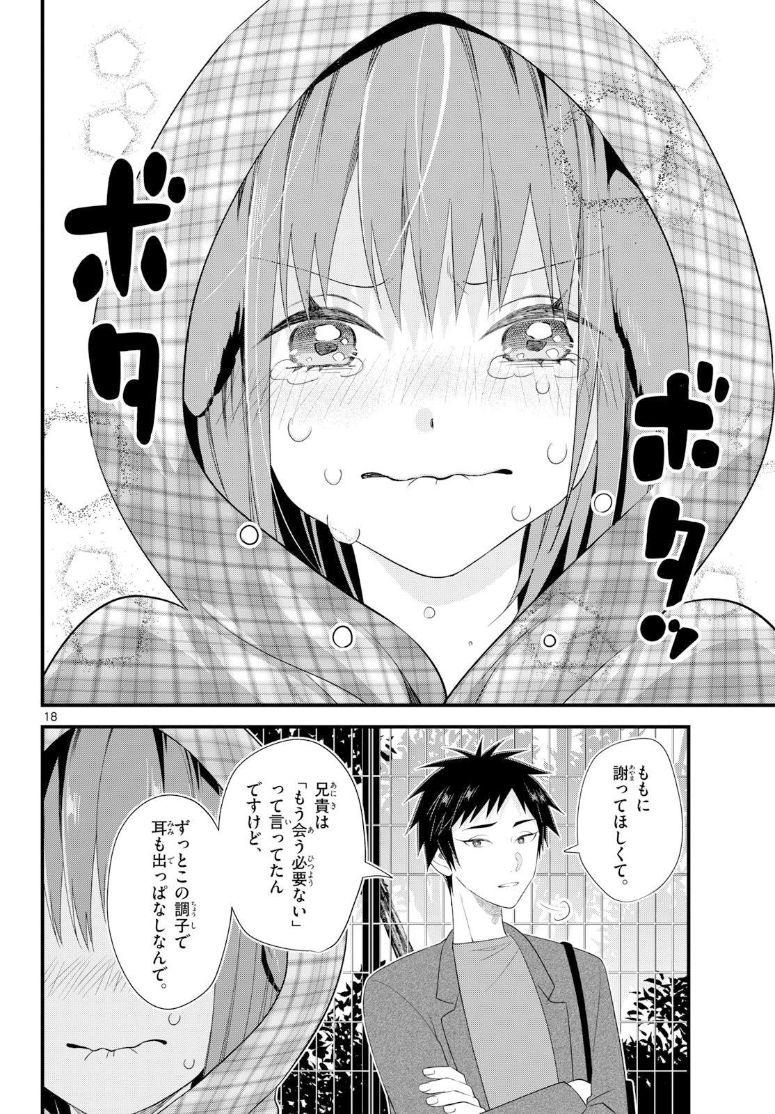 OUKAMI SHOUNEN WA YORU NI NAKU Chapter 20 - Page 18