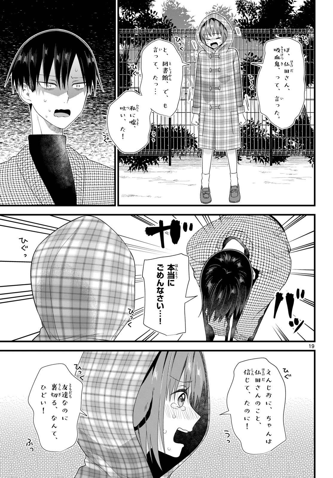 OUKAMI SHOUNEN WA YORU NI NAKU Chapter 20 - Page 19