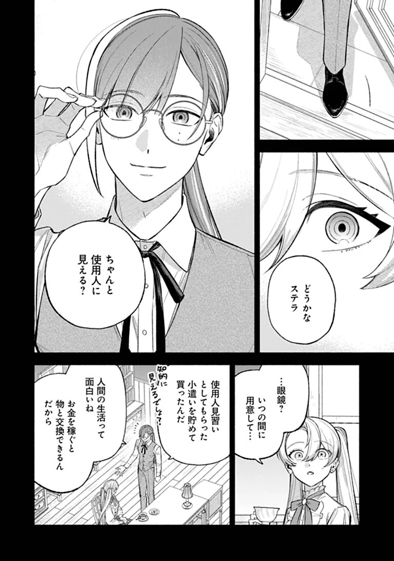 ZENSE REITETSU OUJI NO UMA DESHITA - HITO NI NATTE MO ANATA WO AISHITE II DESU KA? Chapter 17.2 - Page 3
