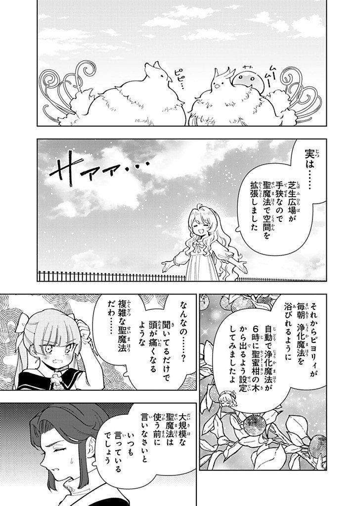 TENSEI DAISEIJO NO ISEKAI NOMBIRI KIKO Chapter 56.2 - Page 3