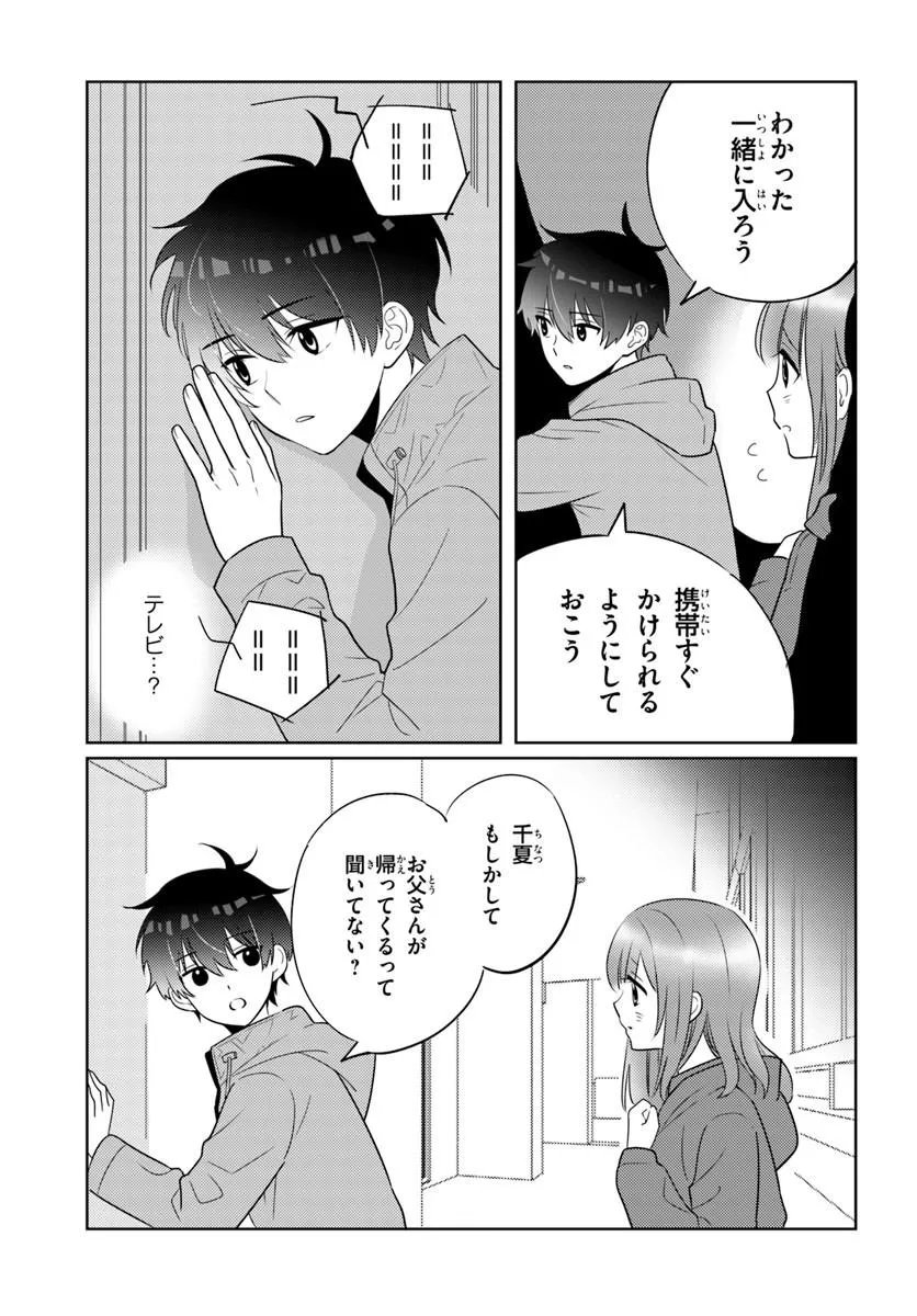 NIBANME NA BOKU TO ICHIBAN NO KANOJO - RAW Chapter 9.2 page 3 - nihonkuni.com