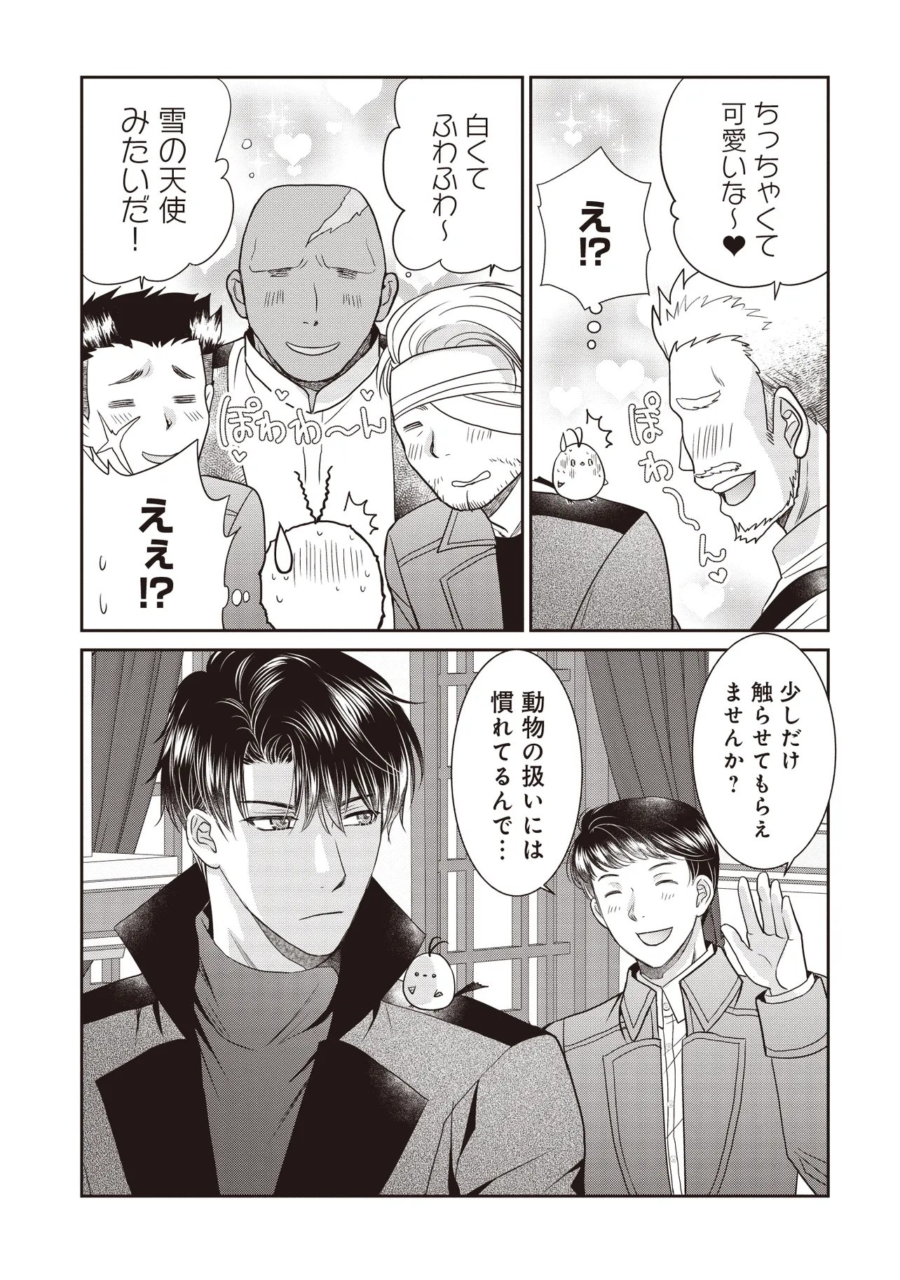 Read SAIKYOU HENKYOU HAKU NI HIROWAREMASHITA, KOTORI (=AKUJO?) DESU Chapter 5.1 [High Quality / Full] - Page 3 - nicomanga.net