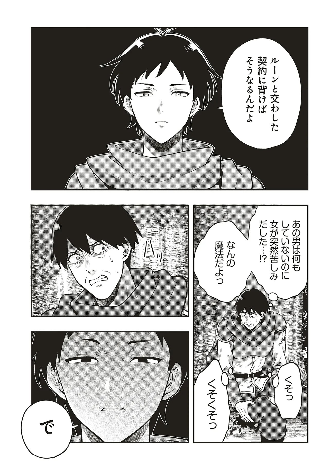 HABURARE ZUKAI NO ISEKAI BOUKENTAN Chapter 6.1 - Page 3