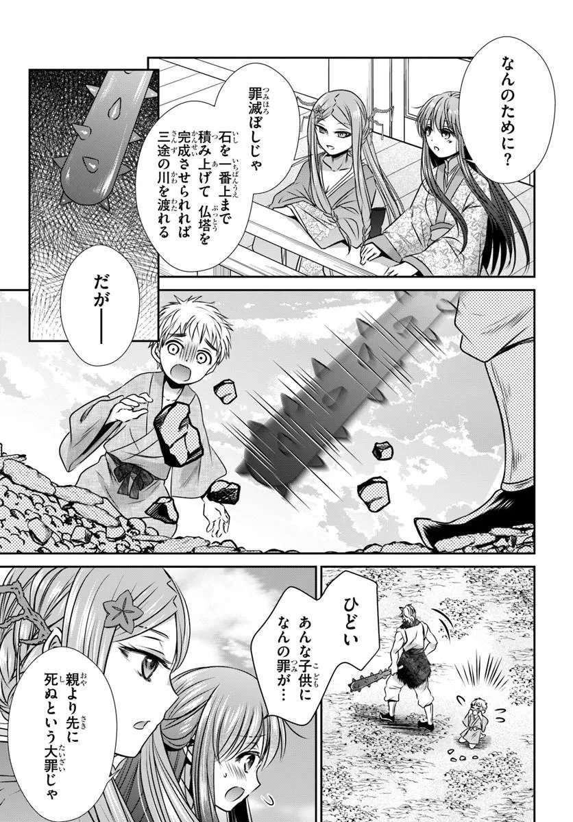 MEIFU NO HANAYOME JIGOKU NO SATA MO YOME SHIDAI Chapter 9.1 page 3 - nihonkuni.com