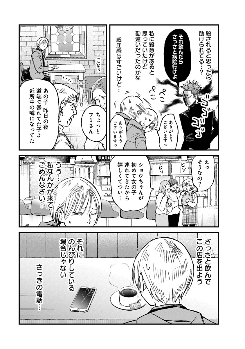WATAKUSHI WO SAGASANAIDE, HITORI NI SHINAIDE. - RAW Chapter 3.1 - Page 3