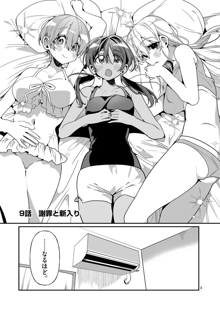 Read TADAIMA TAIKICHUU NITSUKI Chapter 9 [High Quality / Full] - Page 3 - nicomanga.com