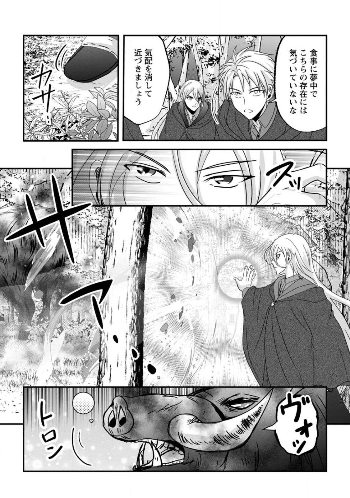 CHITTAI ORE NO MAKIKOMARE ISEKAI SEIKATSU Chapter 28.3 - Page 3
