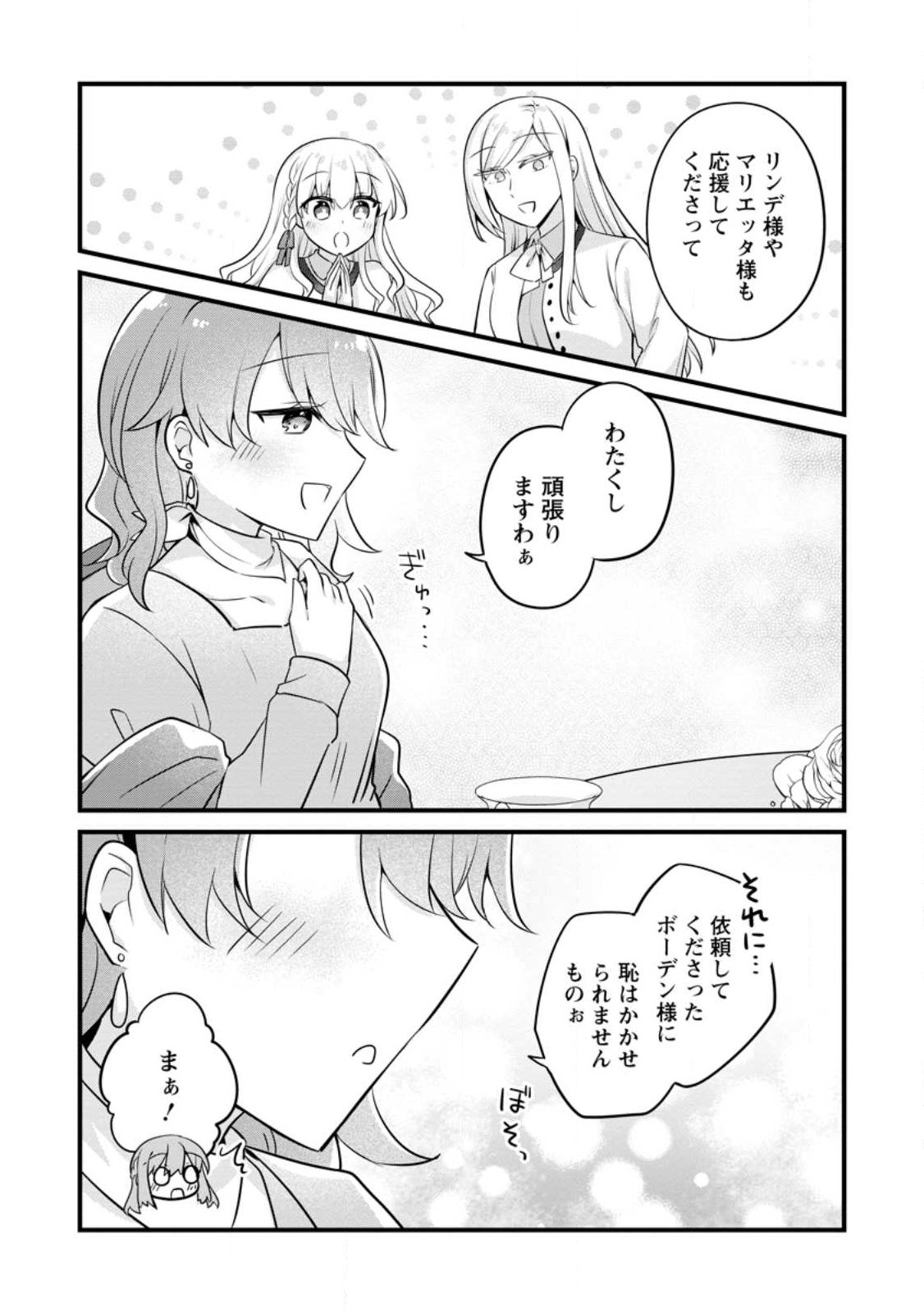 Read JIMI HIME TO KURO NEKO NO, EMMANNA KONYAKU HAKI (MANGA) Chapter 54.1 [High Quality / Full] - Page 3 - nicomanga.net