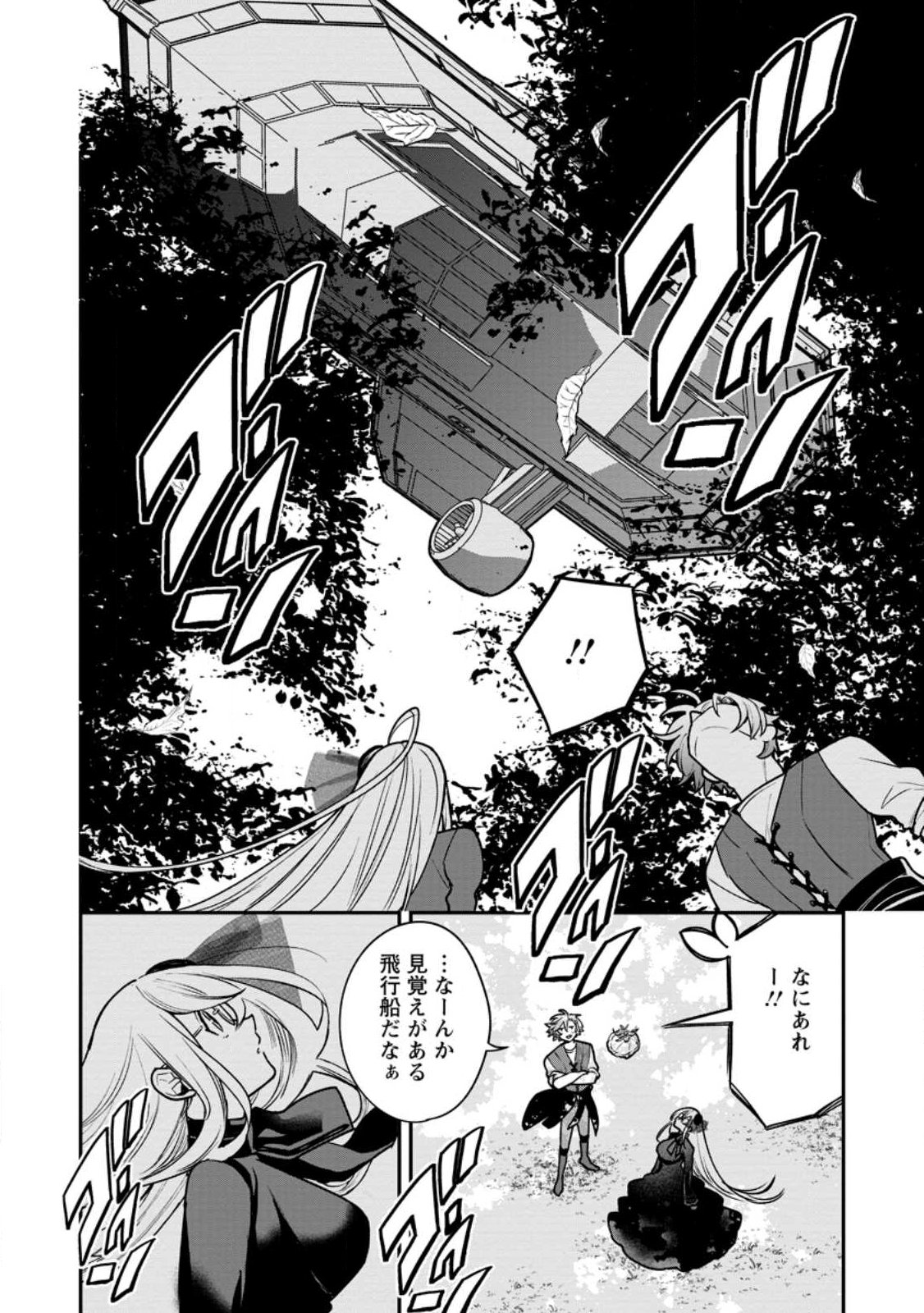 Read MURABITO TENSEI: SAIKYO NO SLOW LIFE - RAW Chapter 88.2 [High Quality / Full] - Page 3 - nicomanga.net