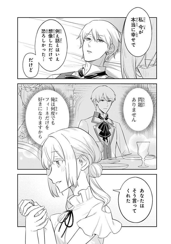 SENJOU NO SEIJO - IMOUTO NO KAWARI NI KOUSHAKU KISHI NI TOTSUGU KOTO NI NARIMASHITA GA, IMA WA SHIAWASE DESU Chapter 35.3 - Page 3